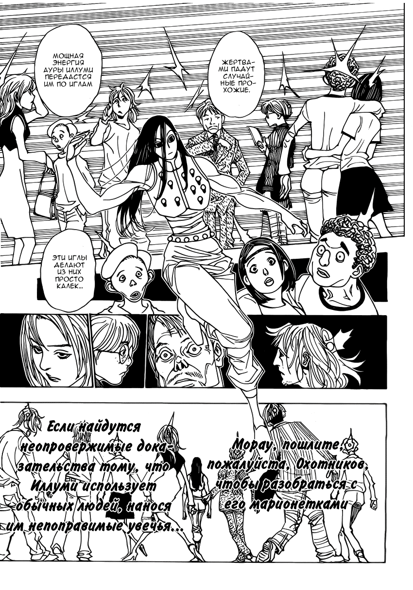 Read Охотник х Охотник RU Manga Online