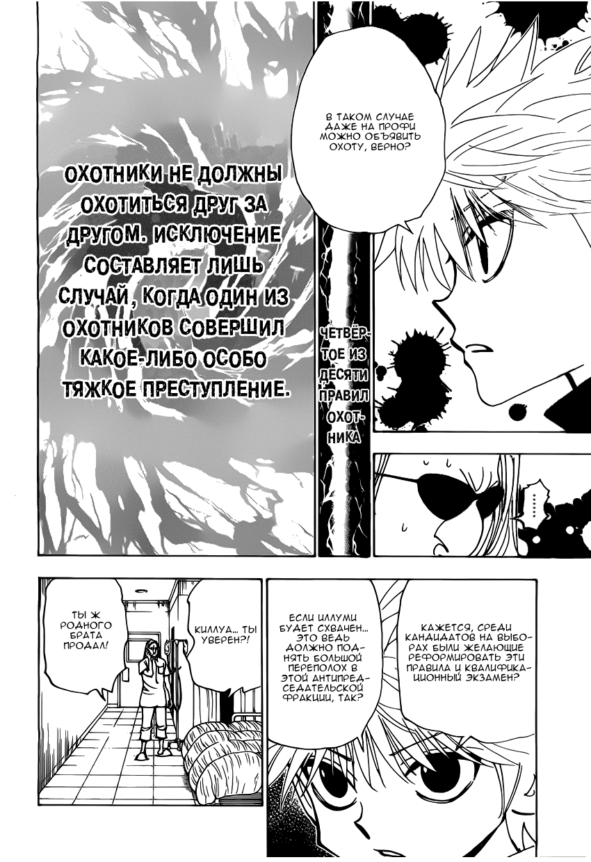 Read Охотник х Охотник RU Manga Online