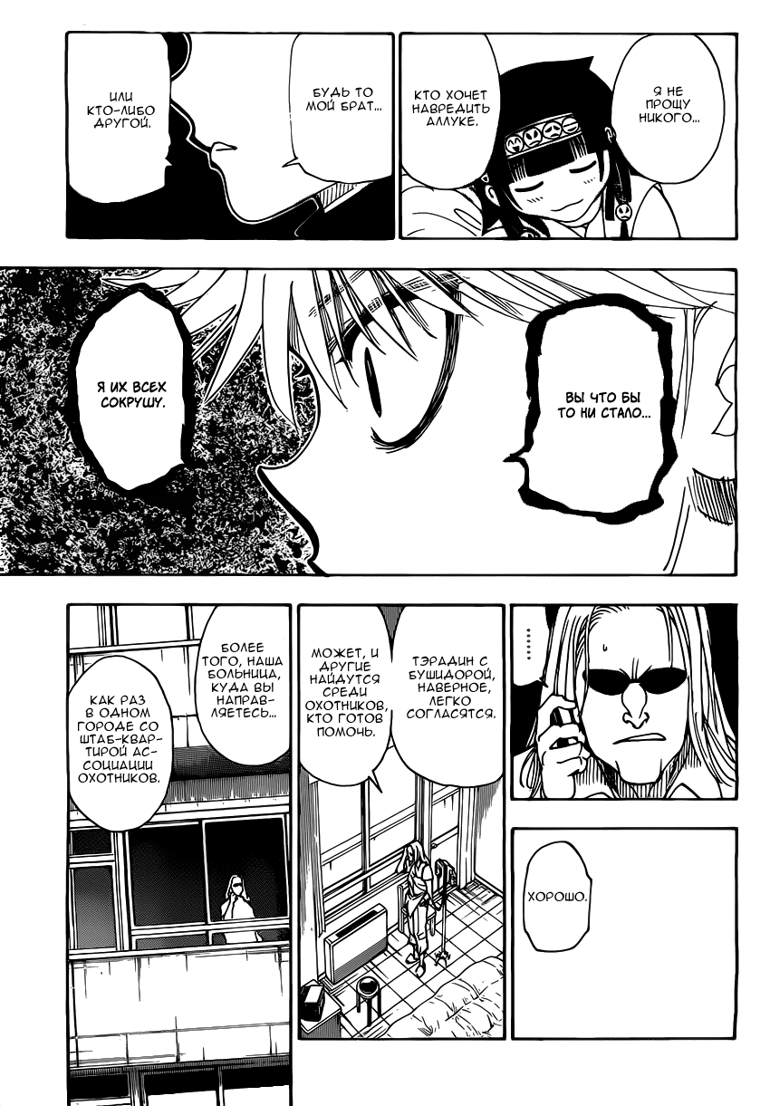 Read Охотник х Охотник RU Manga Online
