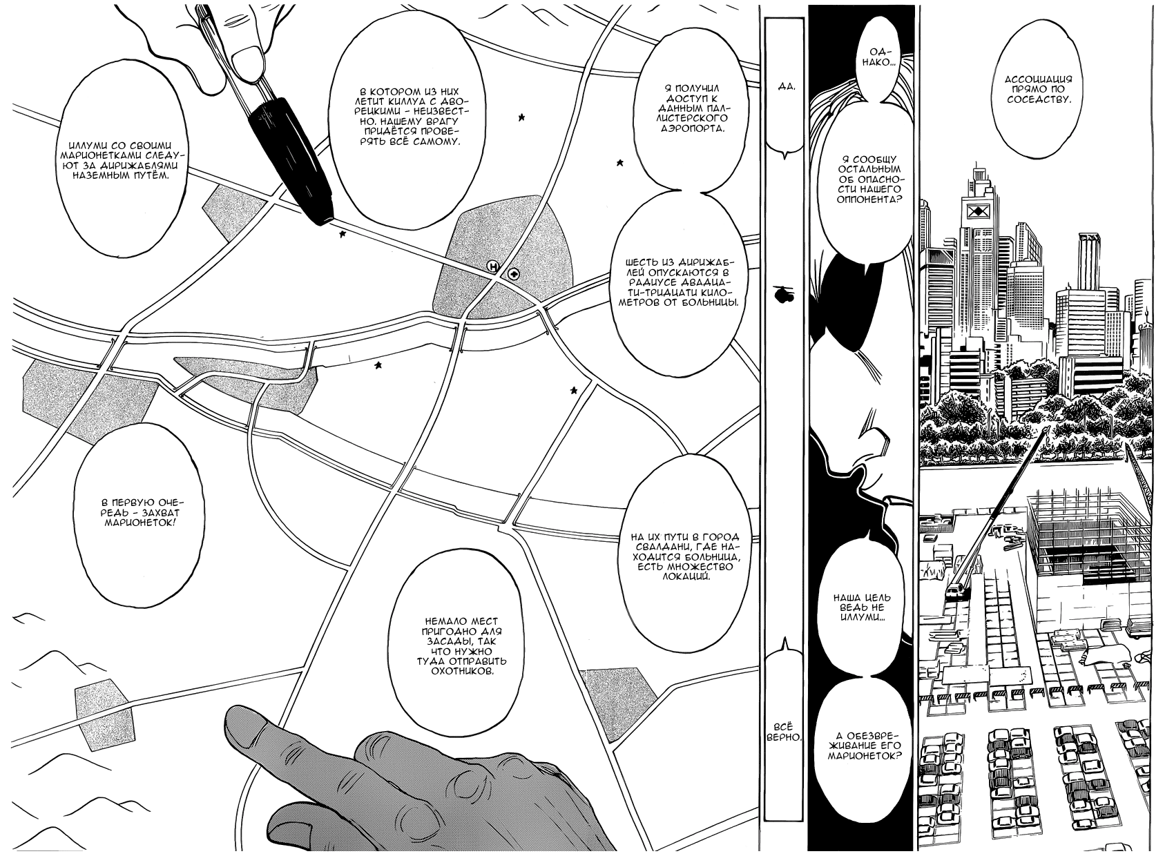 Read Охотник х Охотник RU Manga Online