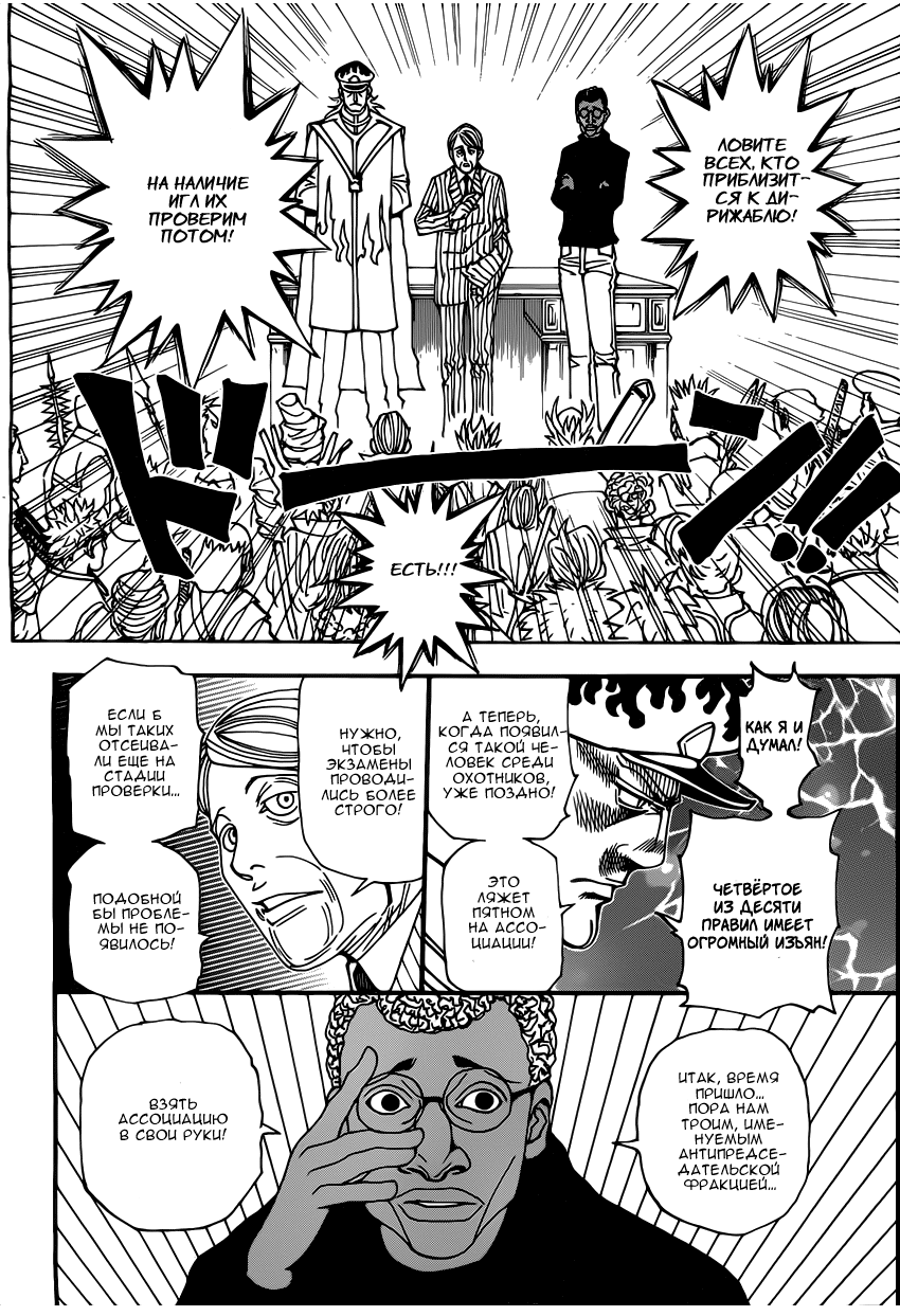 Read Охотник х Охотник RU Manga Online