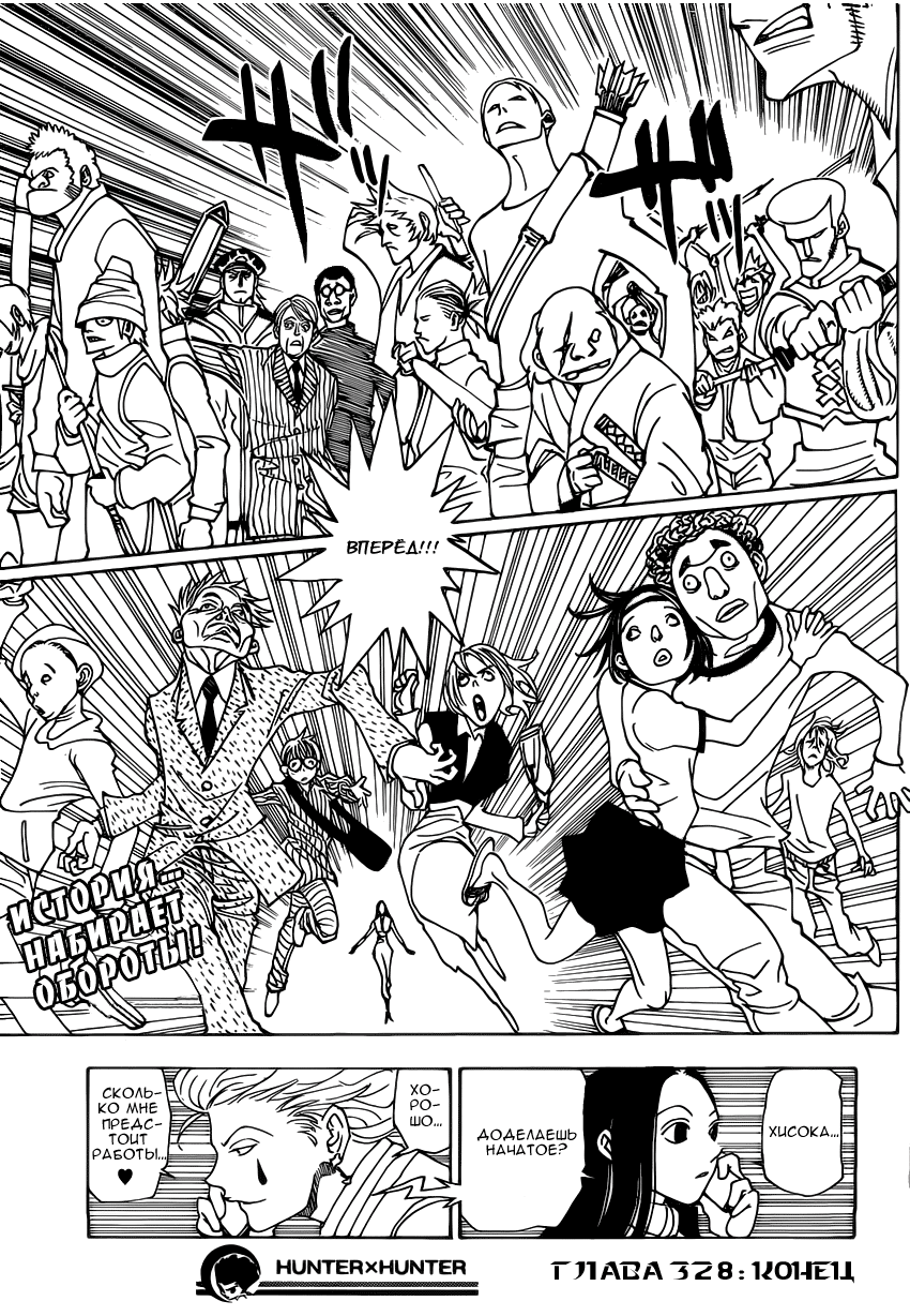 Read Охотник х Охотник RU Manga Online