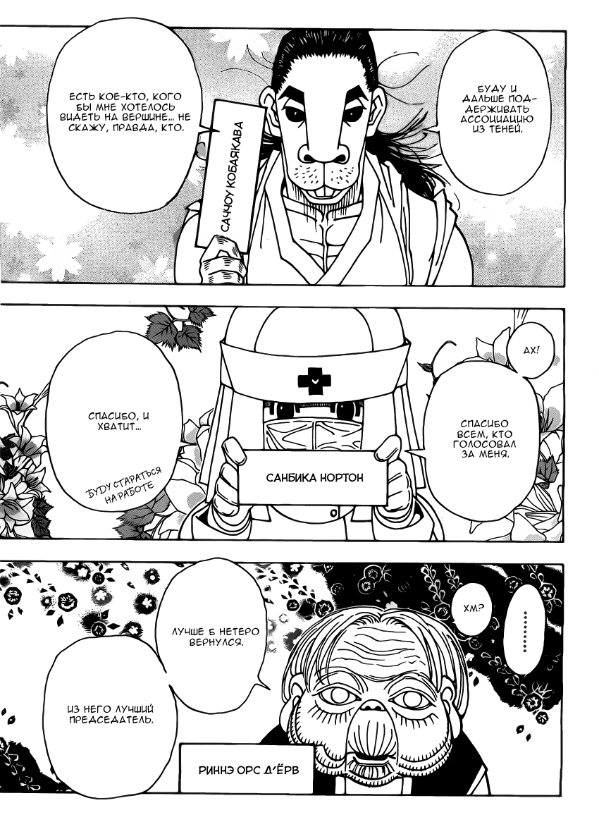 Read Охотник х Охотник RU Manga Online