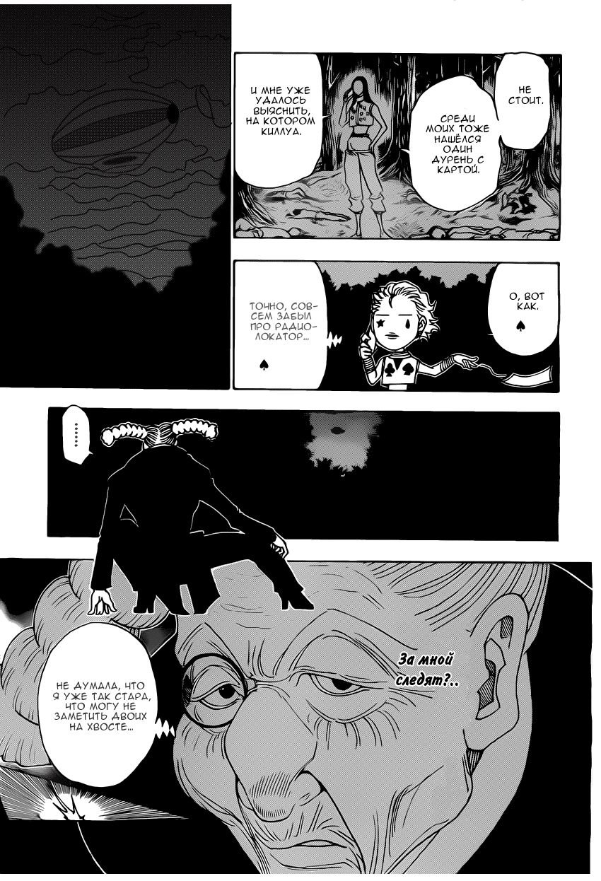 Read Охотник х Охотник RU Manga Online