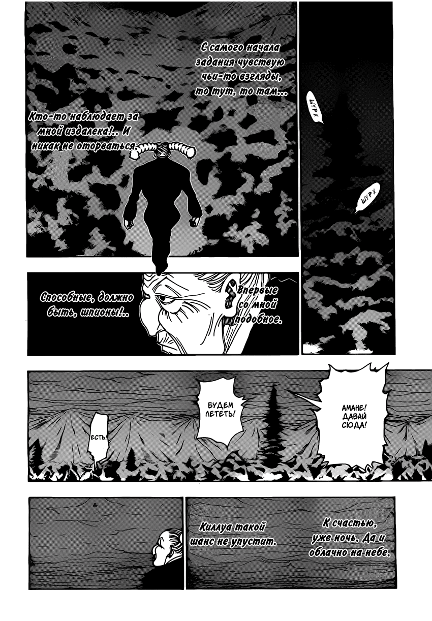 Read Охотник х Охотник RU Manga Online