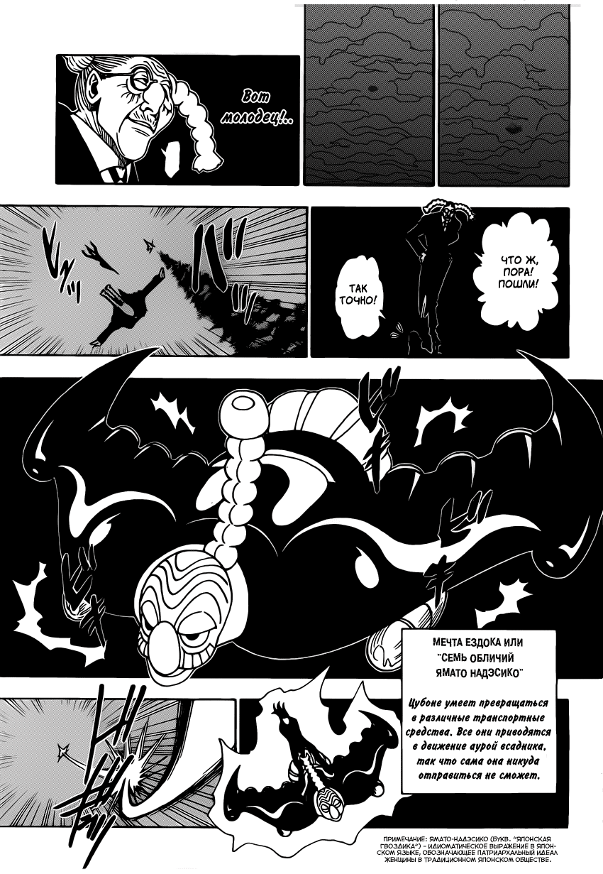 Read Охотник х Охотник RU Manga Online