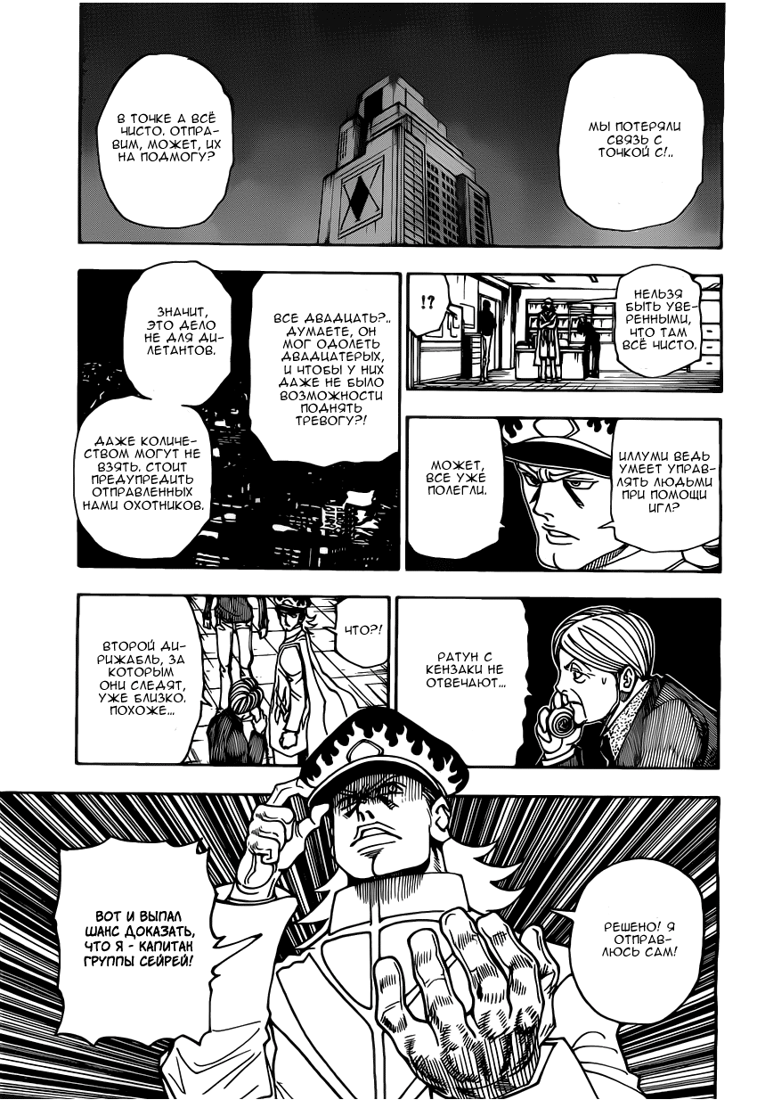 Read Охотник х Охотник RU Manga Online