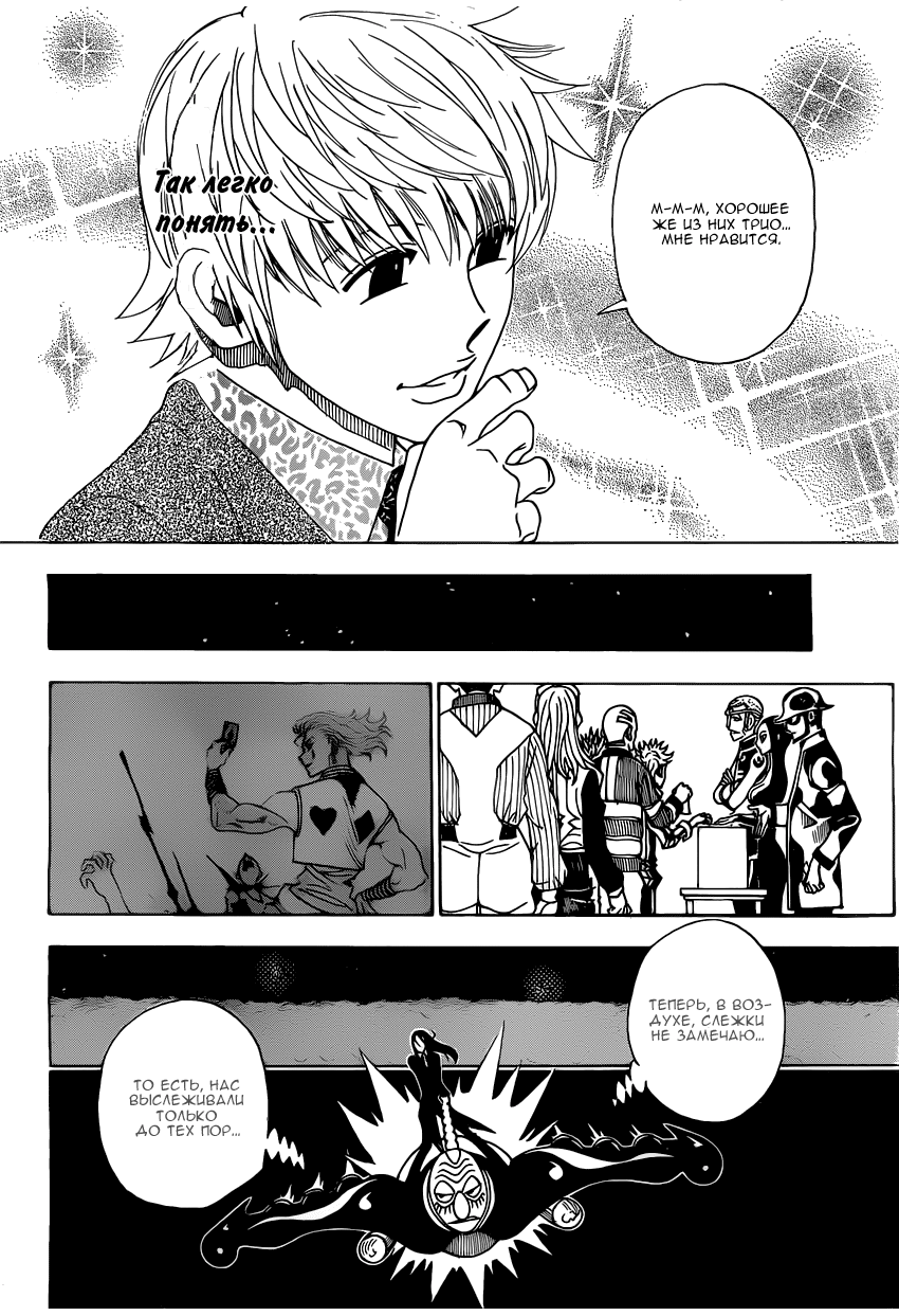 Read Охотник х Охотник RU Manga Online