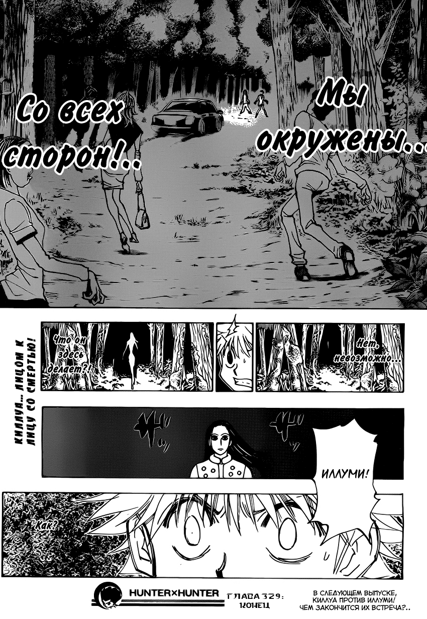 Read Охотник х Охотник RU Manga Online