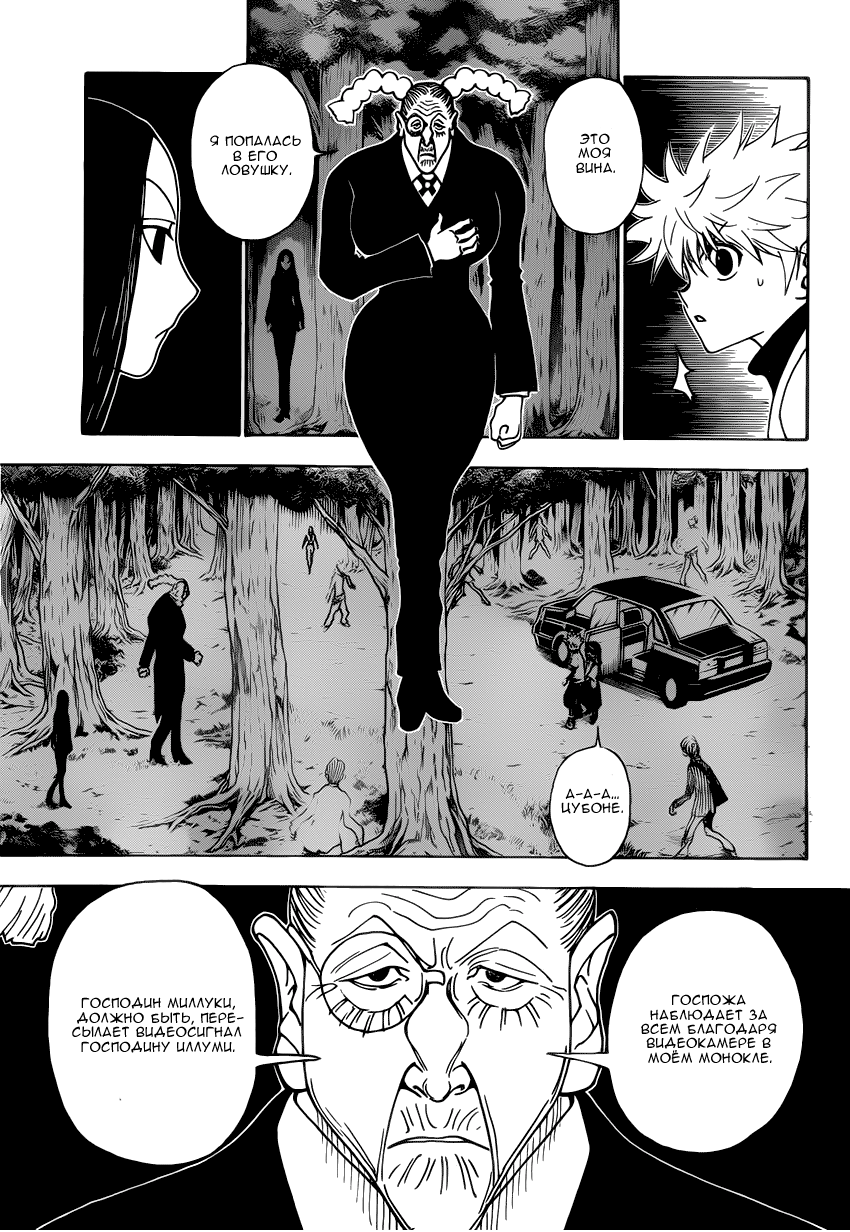 Read Охотник х Охотник RU Manga Online