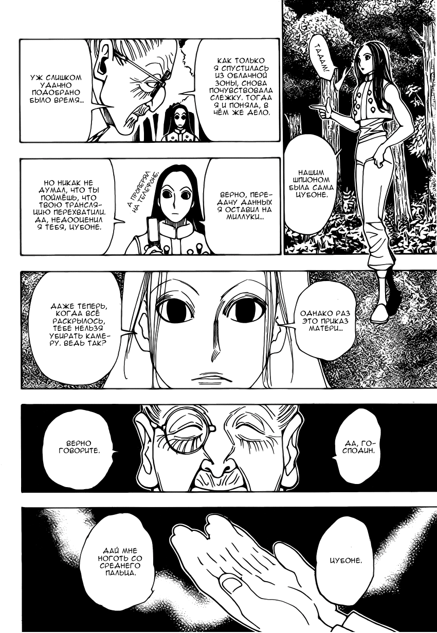 Read Охотник х Охотник RU Manga Online