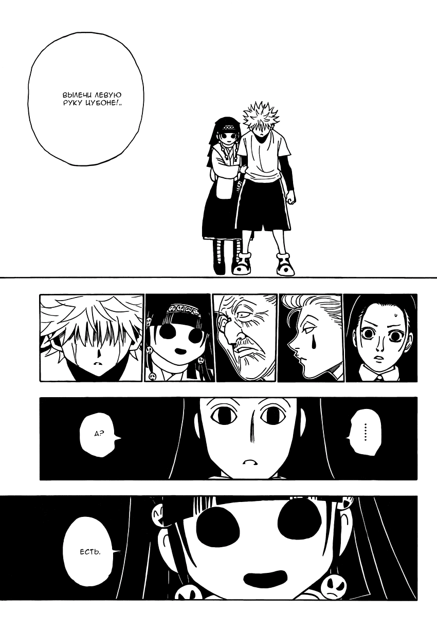 Read Охотник х Охотник RU Manga Online