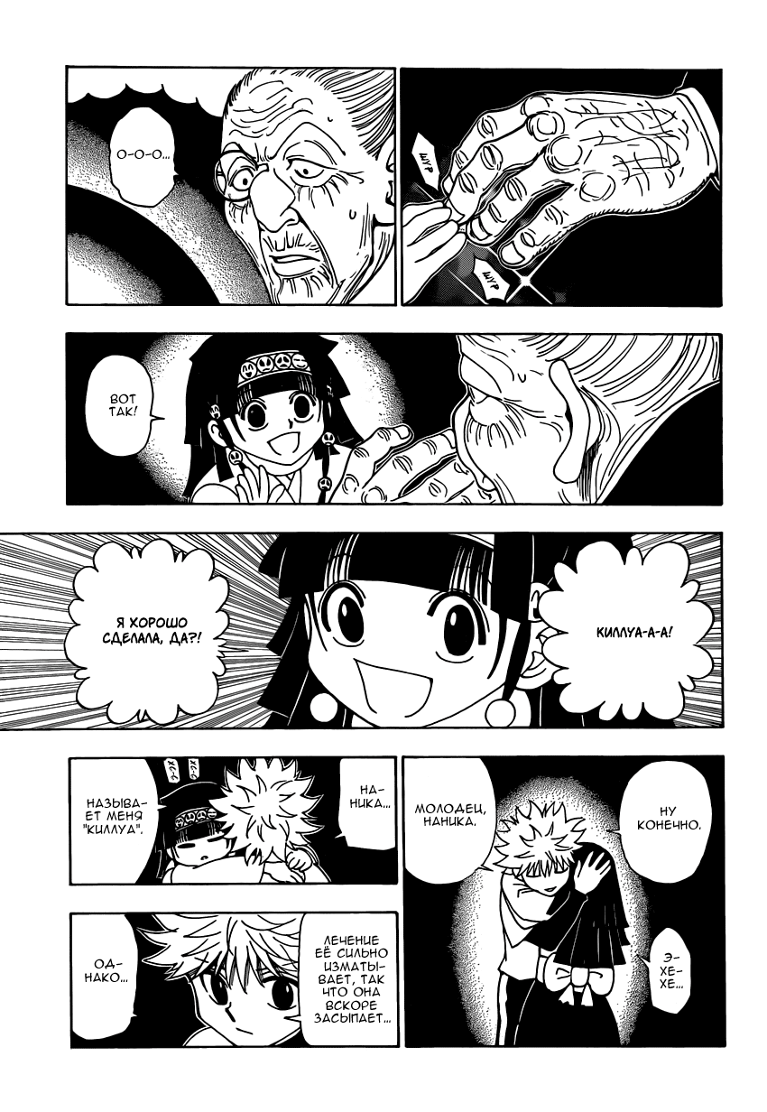 Read Охотник х Охотник RU Manga Online