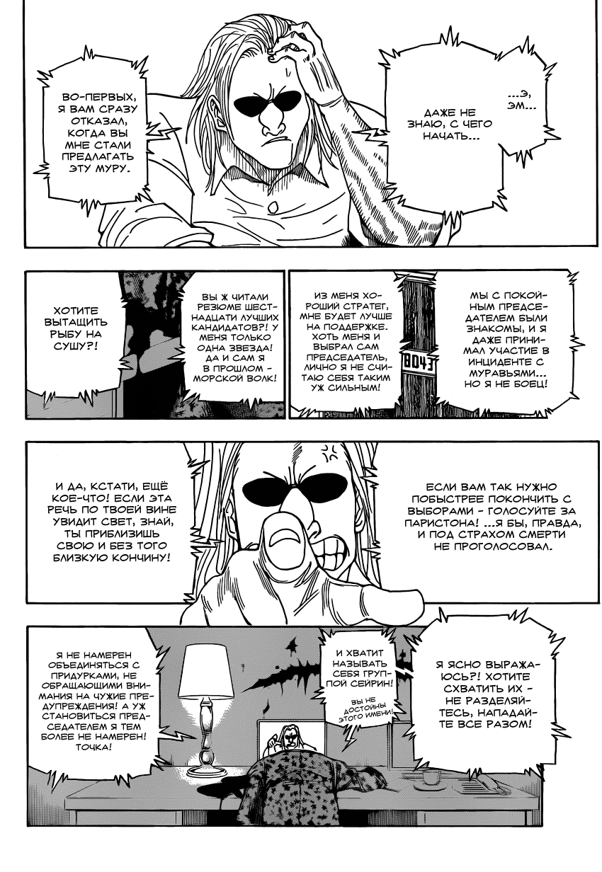 Read Охотник х Охотник RU Manga Online