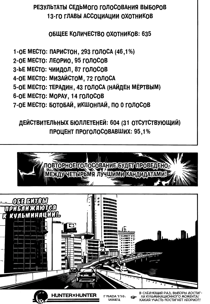 Read Охотник х Охотник RU Manga Online