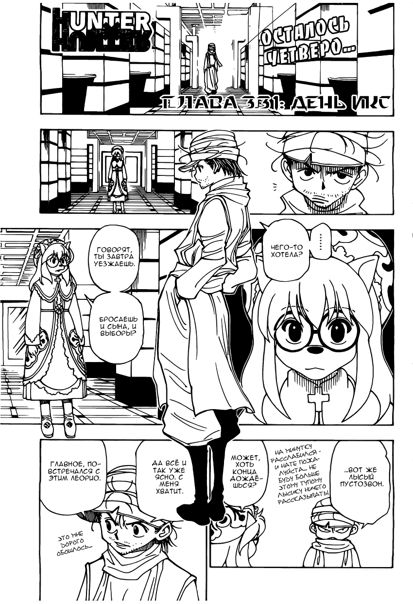 Read Охотник х Охотник RU Manga Online