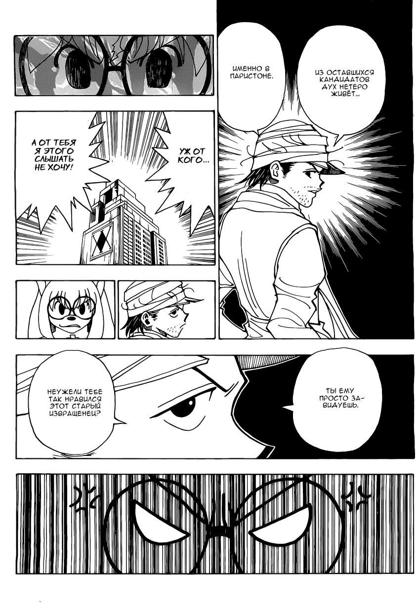 Read Охотник х Охотник RU Manga Online