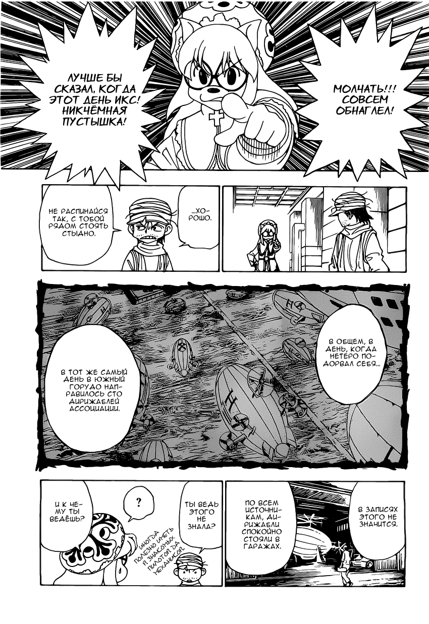 Read Охотник х Охотник RU Manga Online