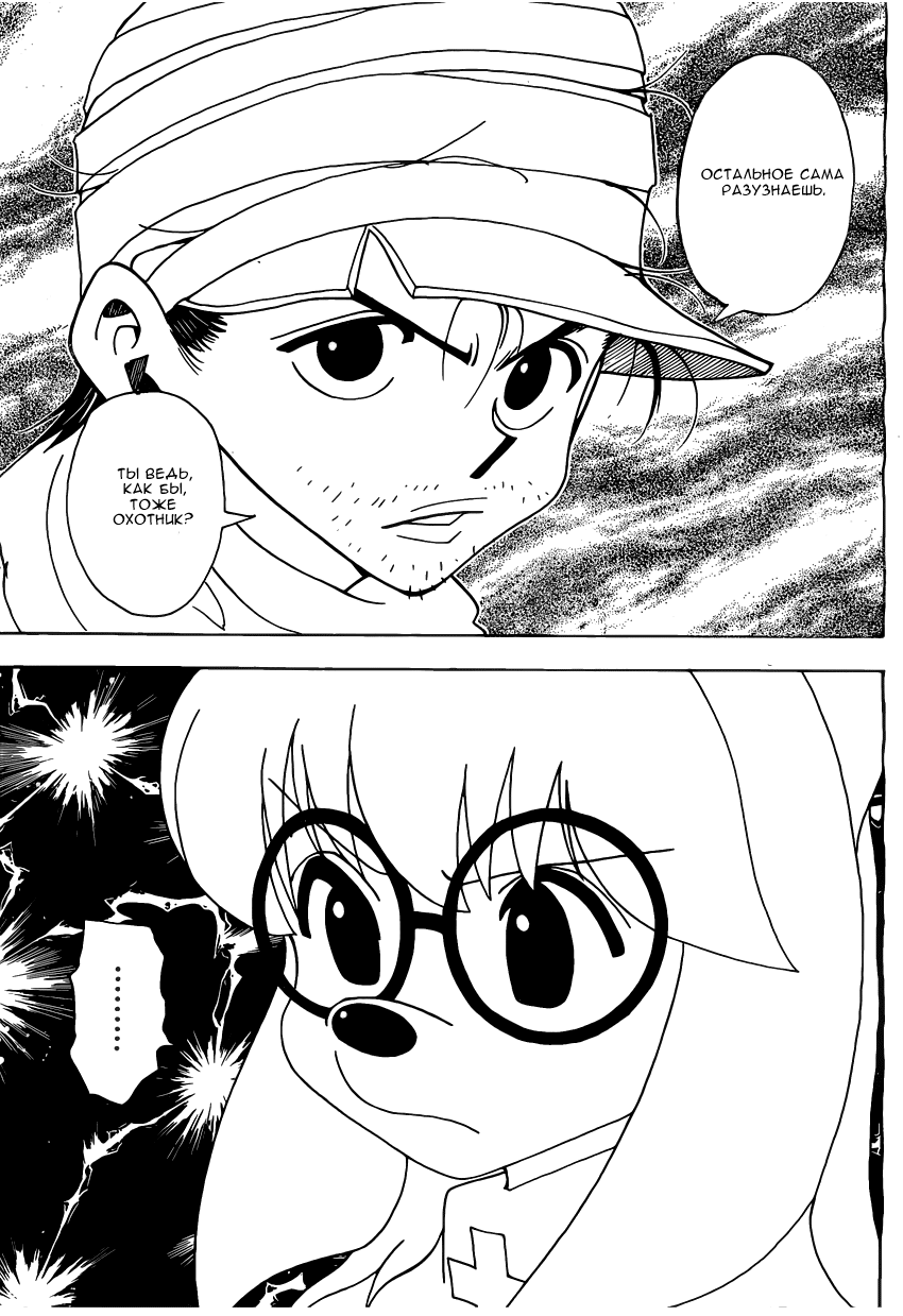 Read Охотник х Охотник RU Manga Online