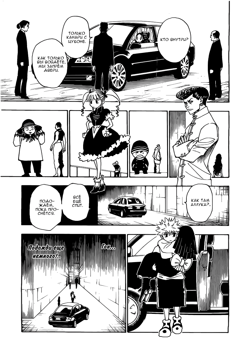 Read Охотник х Охотник RU Manga Online