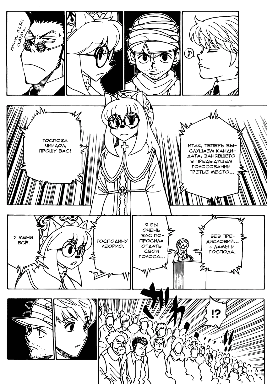 Read Охотник х Охотник RU Manga Online