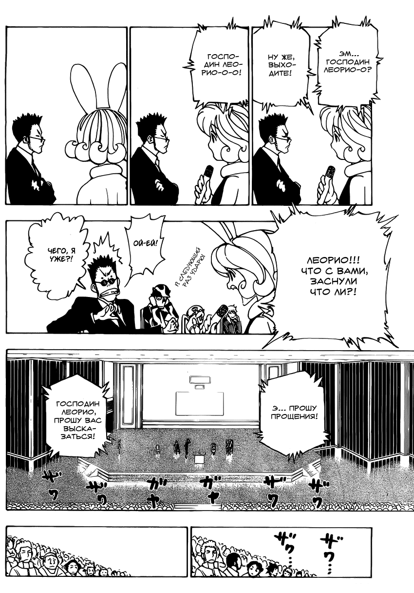 Read Охотник х Охотник RU Manga Online