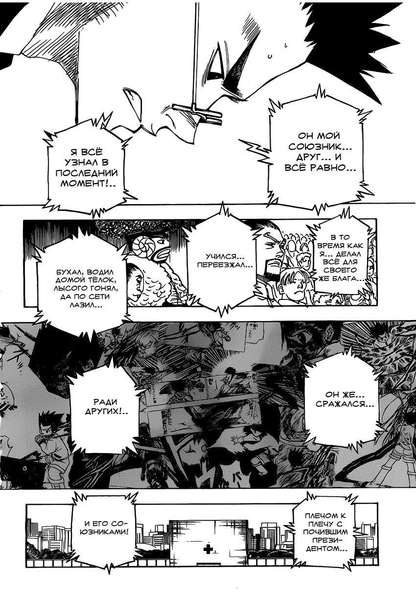Read Охотник х Охотник RU Manga Online