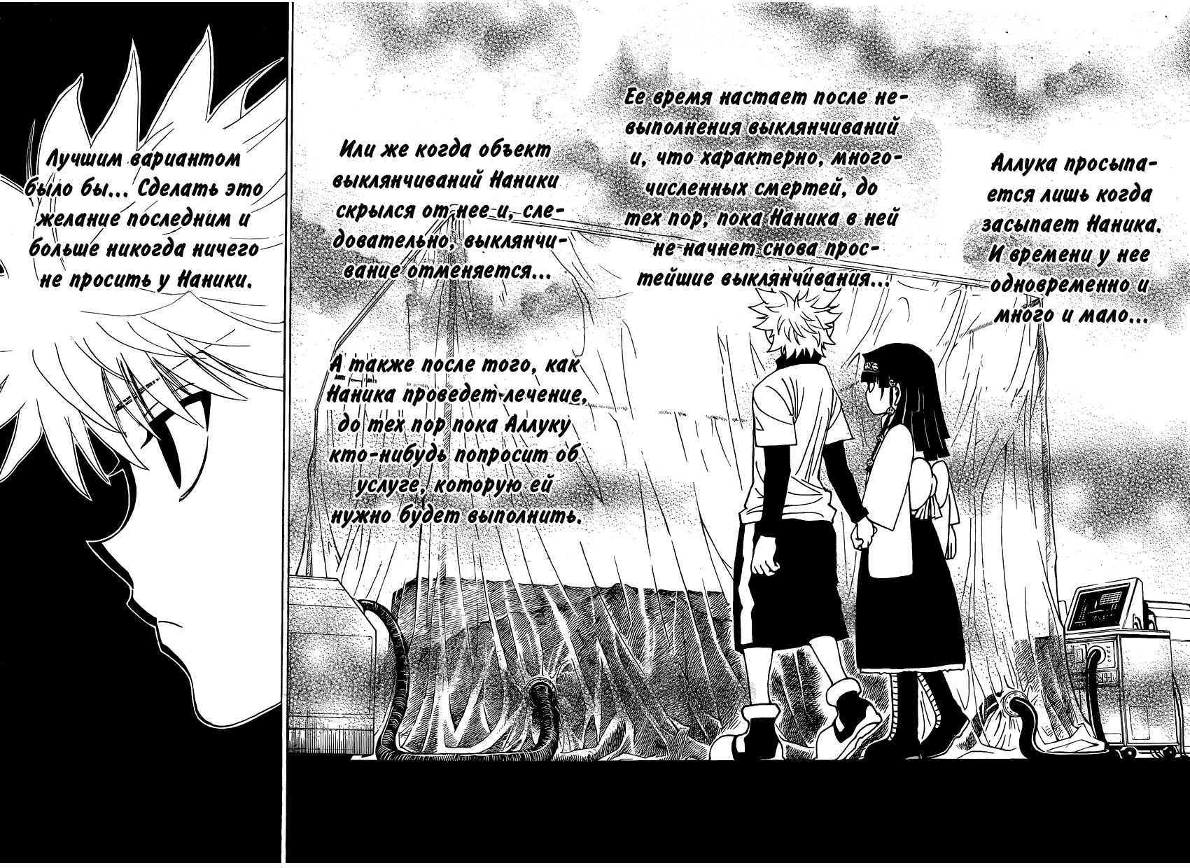 Read Охотник х Охотник RU Manga Online
