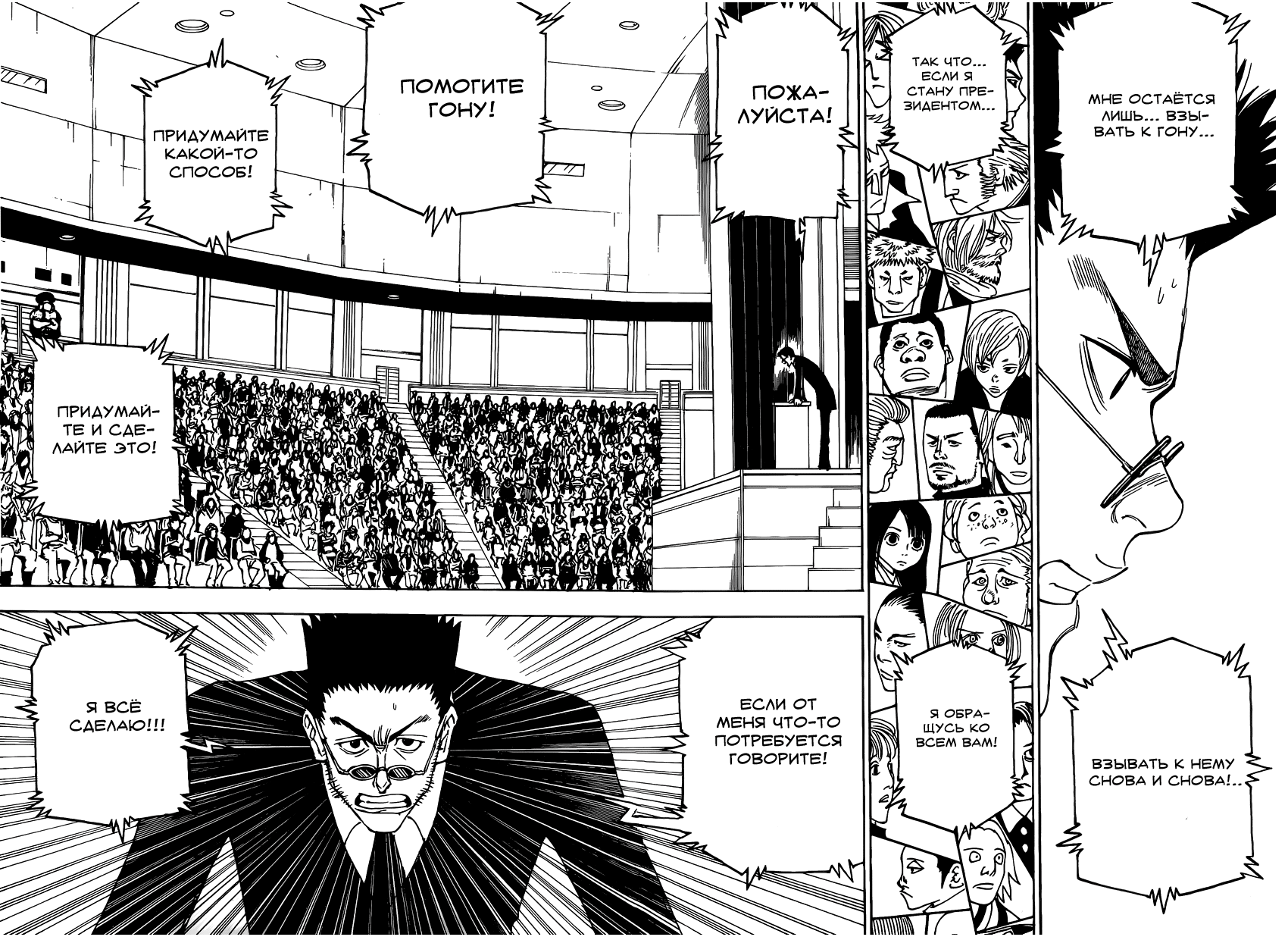 Read Охотник х Охотник RU Manga Online