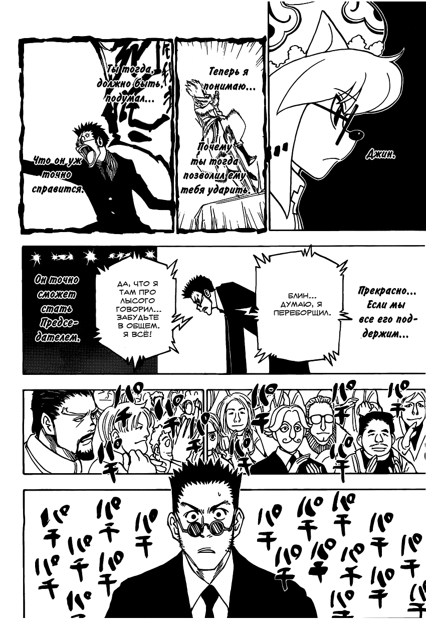 Read Охотник х Охотник RU Manga Online