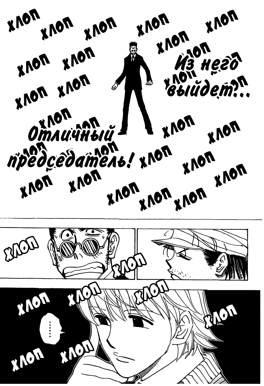 Read Охотник х Охотник RU Manga Online