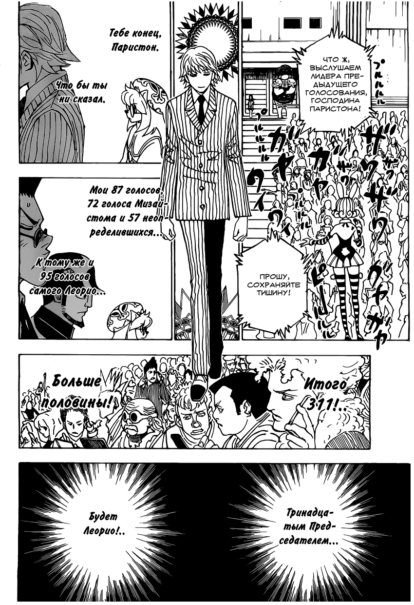 Read Охотник х Охотник RU Manga Online