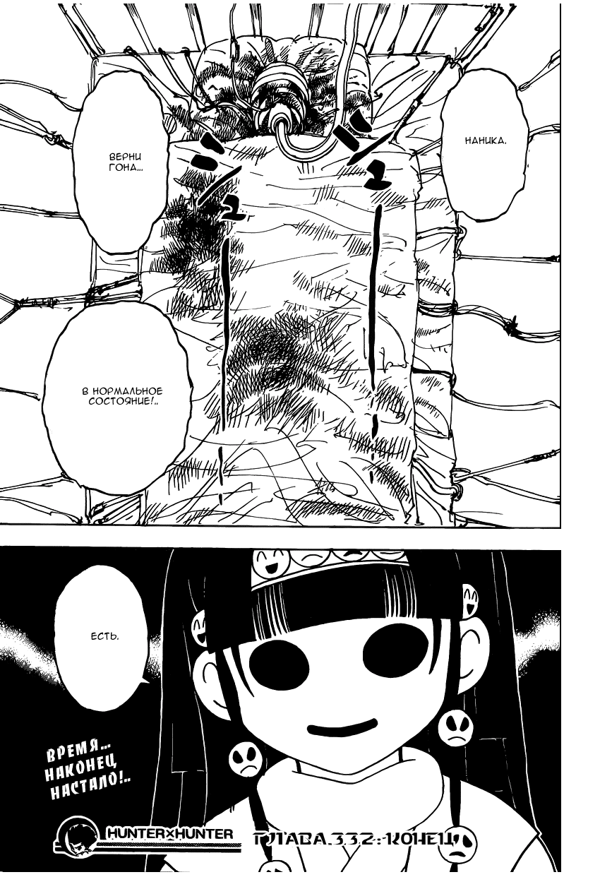 Read Охотник х Охотник RU Manga Online