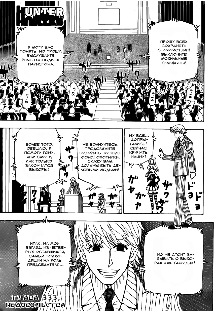 Read Охотник х Охотник RU Manga Online