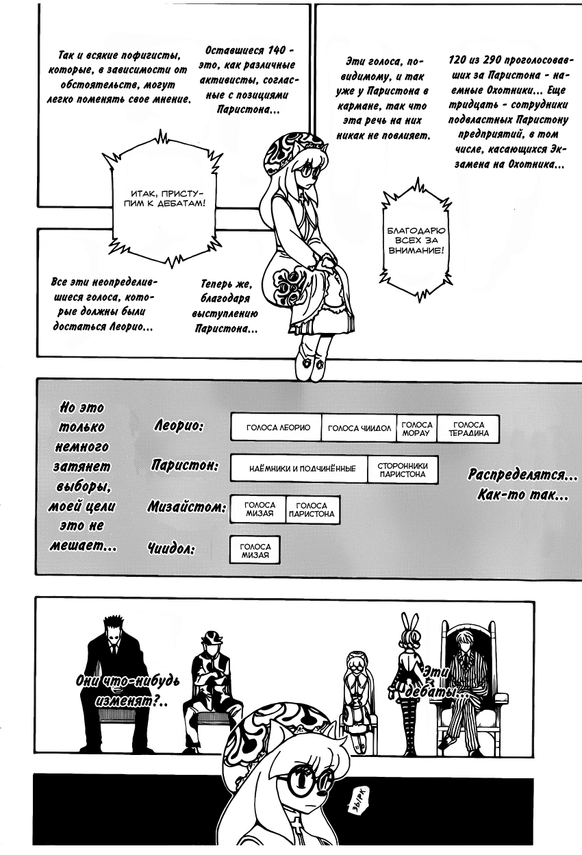 Read Охотник х Охотник RU Manga Online