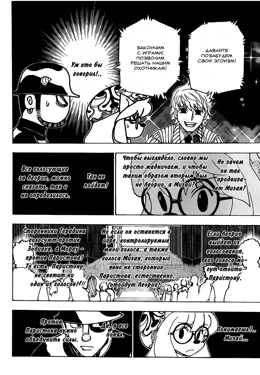 Read Охотник х Охотник RU Manga Online