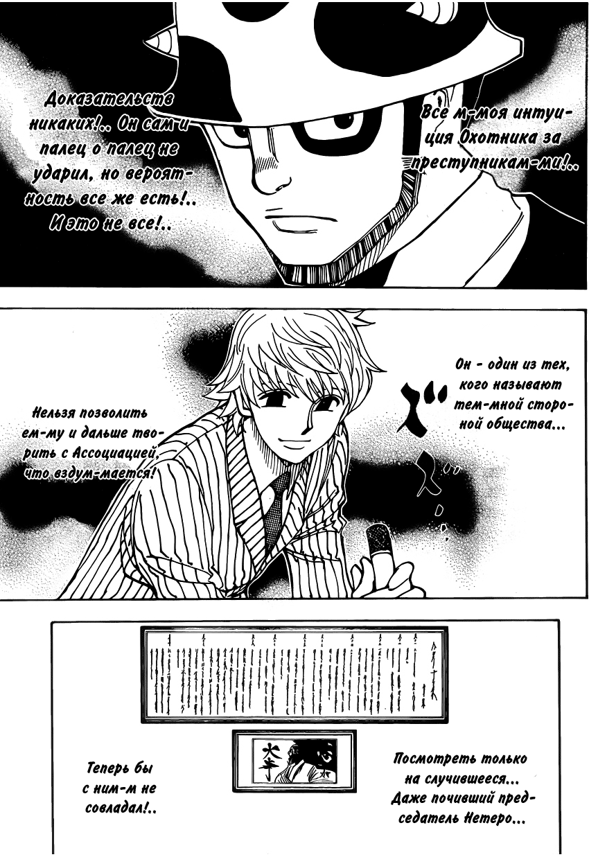 Read Охотник х Охотник RU Manga Online
