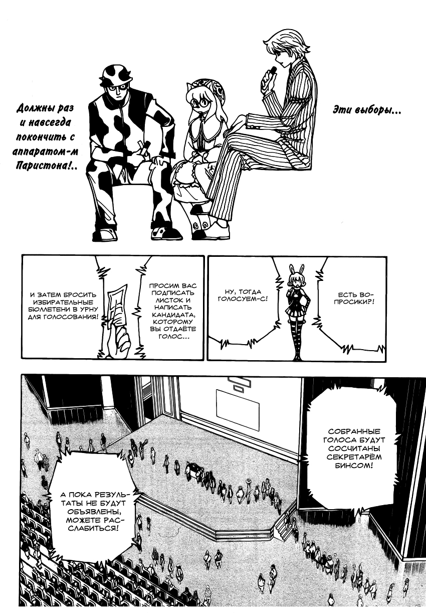 Read Охотник х Охотник RU Manga Online