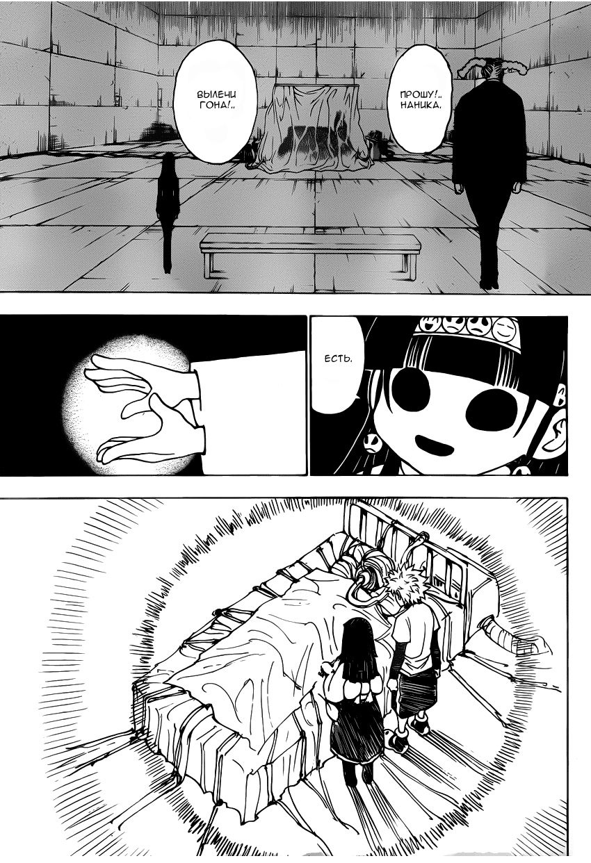 Read Охотник х Охотник RU Manga Online