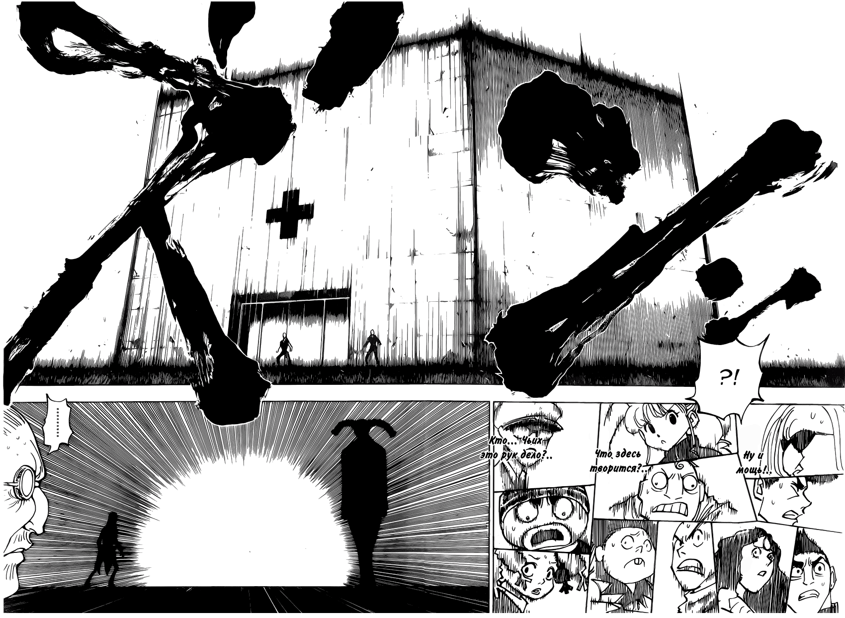 Read Охотник х Охотник RU Manga Online