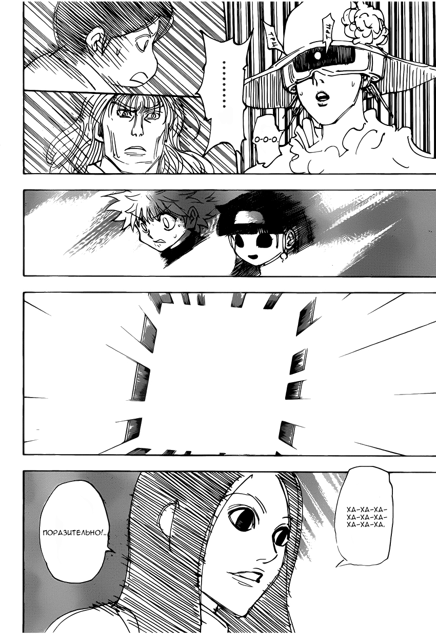 Read Охотник х Охотник RU Manga Online