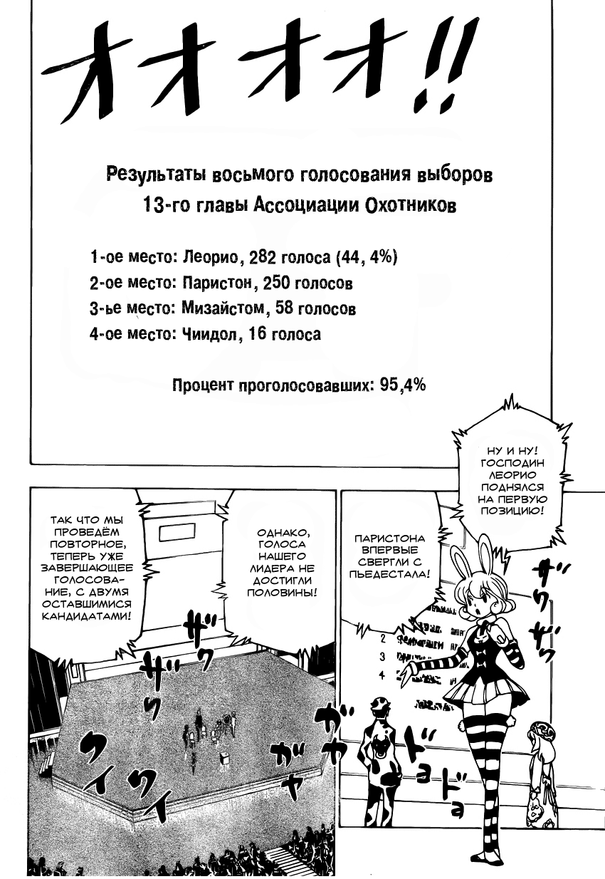 Read Охотник х Охотник RU Manga Online