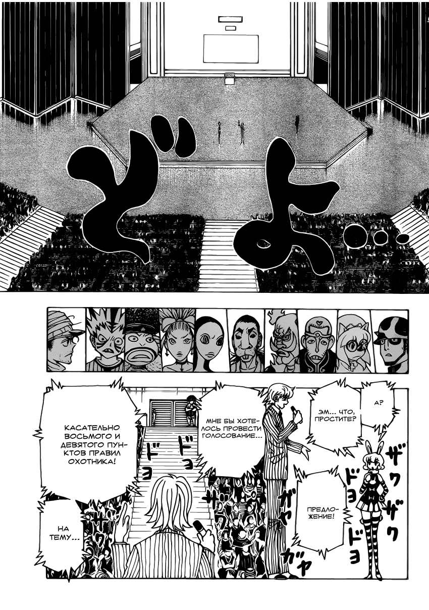 Read Охотник х Охотник RU Manga Online