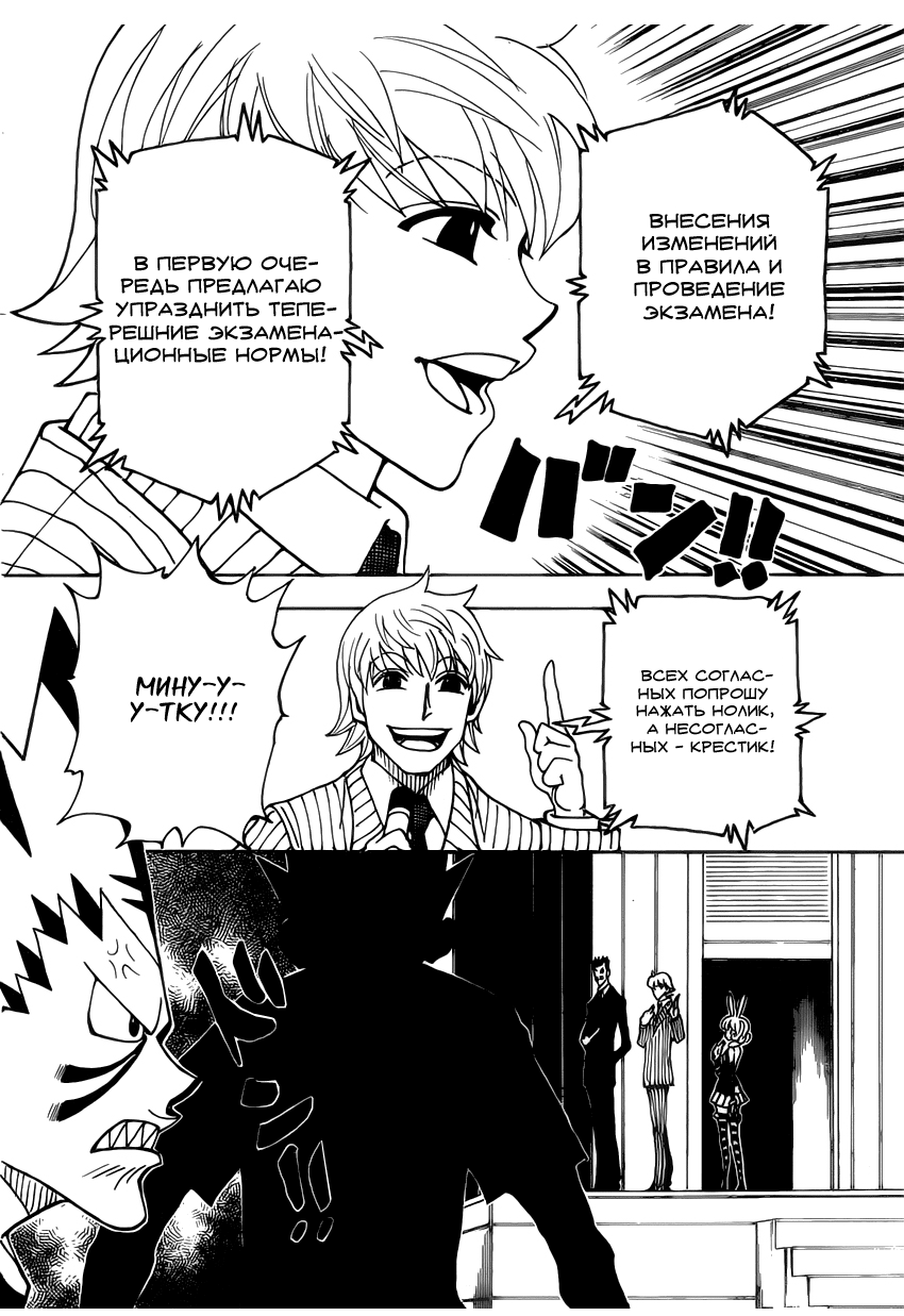 Read Охотник х Охотник RU Manga Online