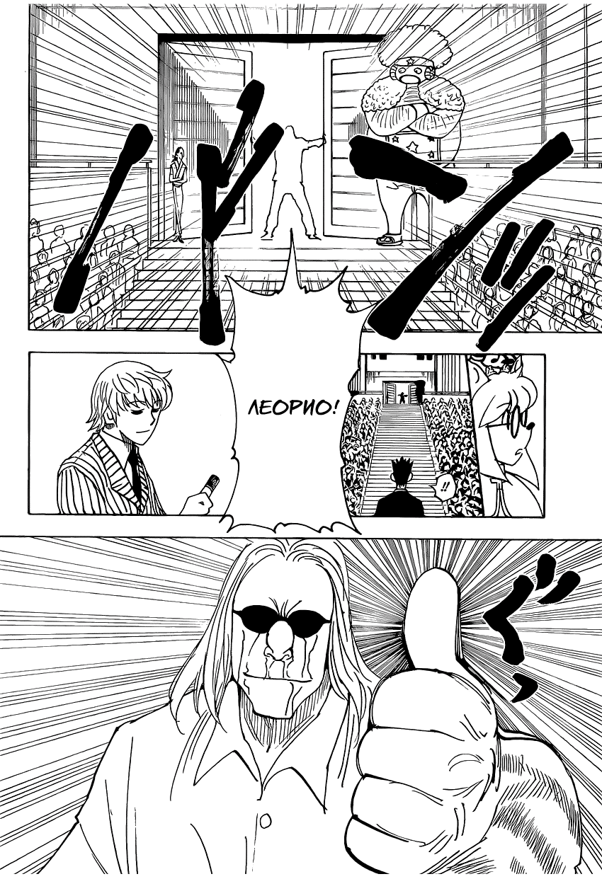 Read Охотник х Охотник RU Manga Online