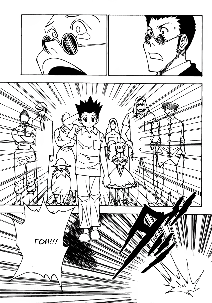 Read Охотник х Охотник RU Manga Online