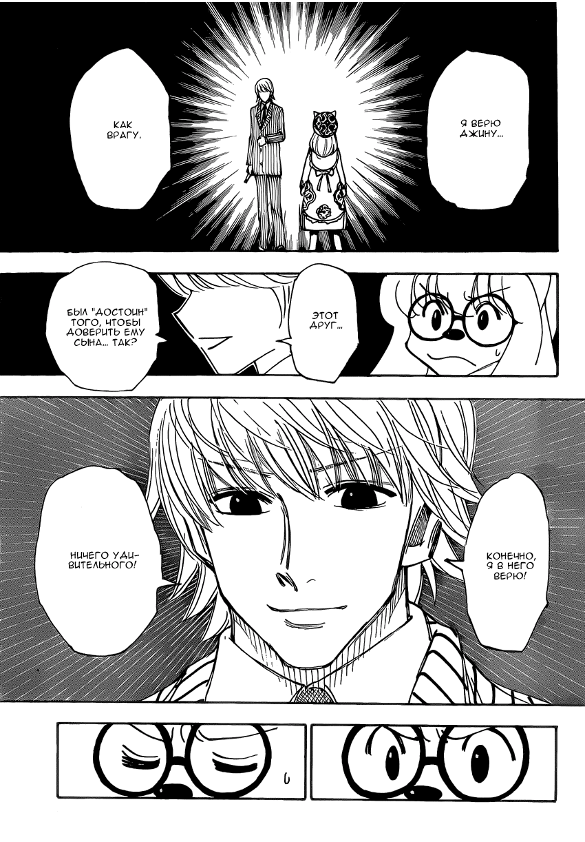 Read Охотник х Охотник RU Manga Online