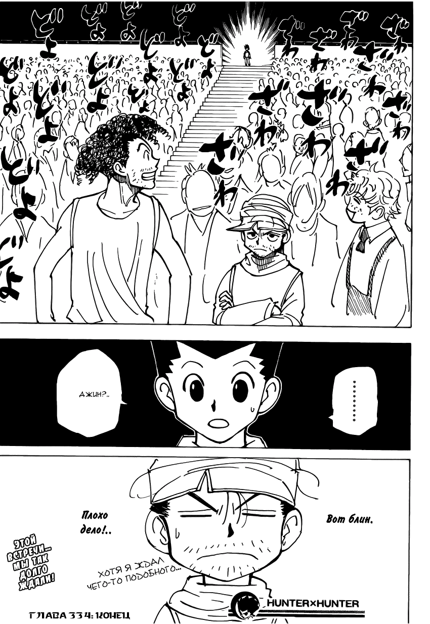 Read Охотник х Охотник RU Manga Online