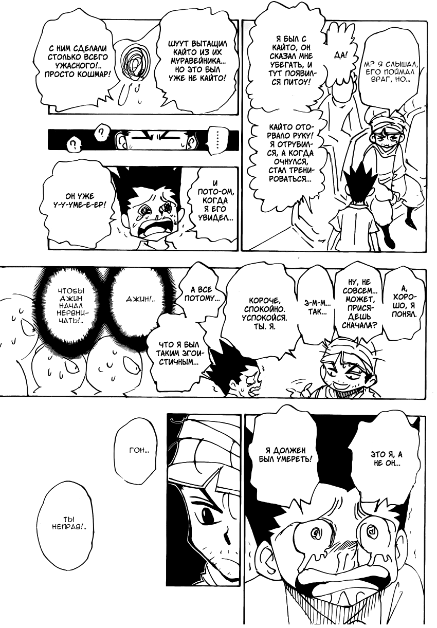 Read Охотник х Охотник RU Manga Online