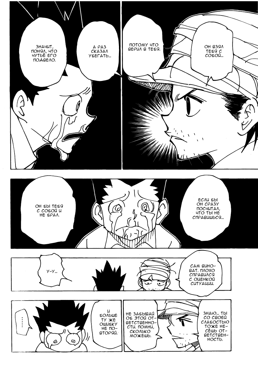 Read Охотник х Охотник RU Manga Online